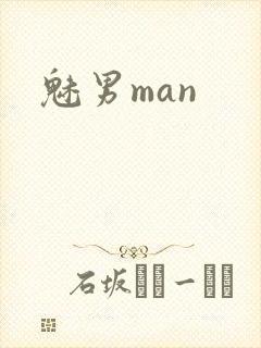 魅男man