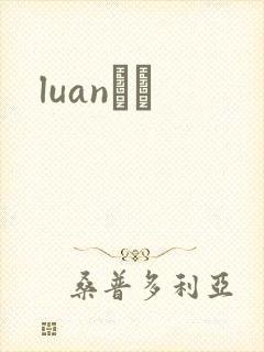 luanС˵