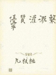 优质灌溉系统唐宁