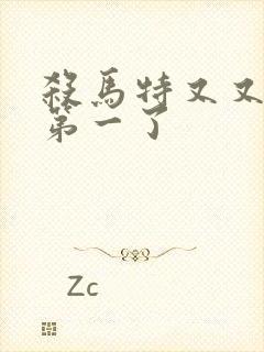 杀马特又又又考第一了