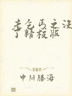 老乞丐之没完没了精校版