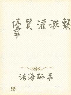 优质灌溉系统唐宁