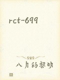 rct-699