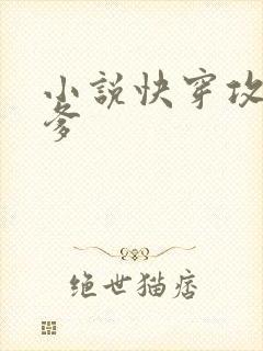小说快穿攻略爹爹