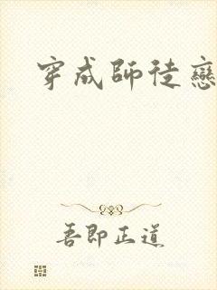 穿成师徒恋女主