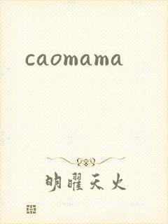 caomama