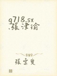 g718.sx.张津瑜