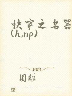 快穿之名器尤物(h,np)