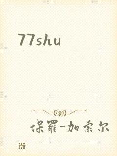 77shu