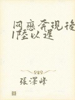 网恋奔现后1v1陆以迟