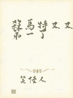 杀马特又又又考第一了