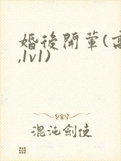 婚后开荤(高h,1v1)