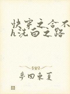 快穿之合不拢腿h洗白之路