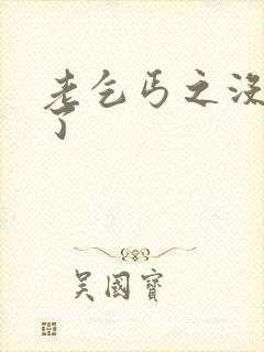 老乞丐之没完没了