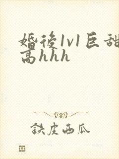 婚后1v1巨甜高hhh