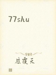 77shu