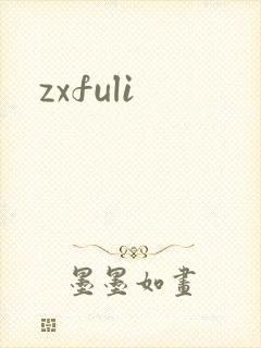zxfuli