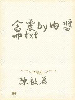 余震by肉酱意面txt