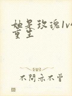 她是玫瑰1v4重生