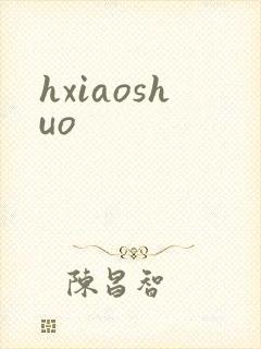 hxiaoshuo