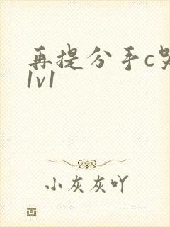 再提分手c哭你1v1