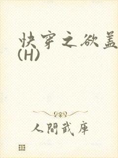 快穿之欲盖糜张(H)