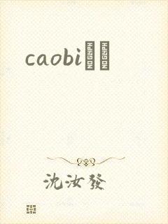 caobiС˵