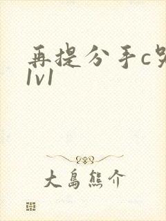 再提分手c哭你1v1