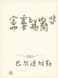 余震by肉酱意面笔趣阁