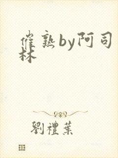 催熟by阿司匹林