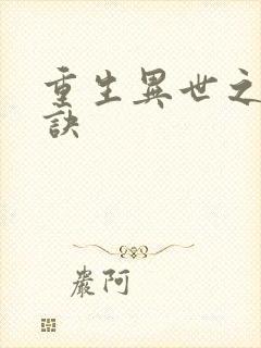 重生异世之乾坤诀