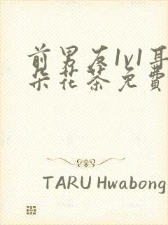 前男友1v1耳朵花茶免费阅读