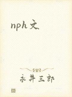 nph文