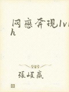 网恋奔现1v1h