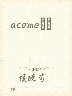 acomeС˵