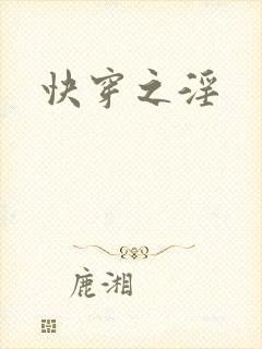 快穿之淫