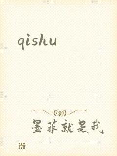qishu