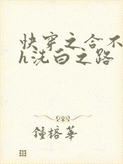 快穿之合不拢腿h洗白之路