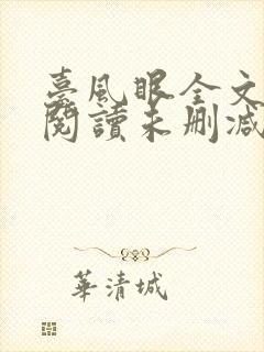 台风眼全文免费阅读未删减