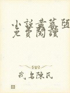 小说黄蓉堕落记免费阅读