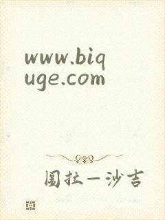 www.biquge.com