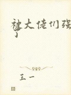 被大佬们强制爱了