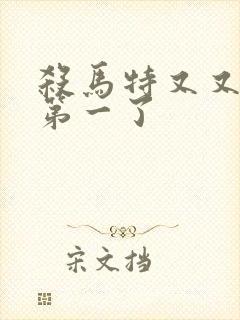 杀马特又又又考第一了