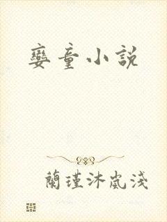 娈童小说