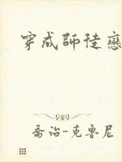 穿成师徒恋女主