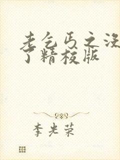 老乞丐之没完没了精校版