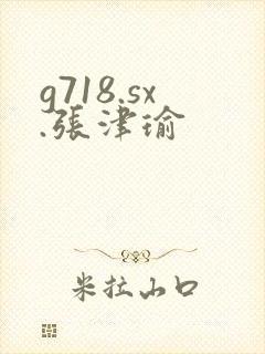 g718.sx.张津瑜
