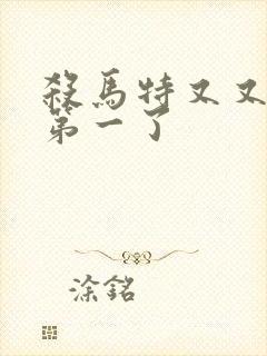 杀马特又又又考第一了