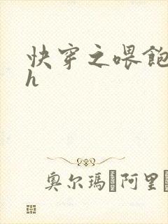 快穿之喂饱男主h