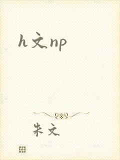 h文np